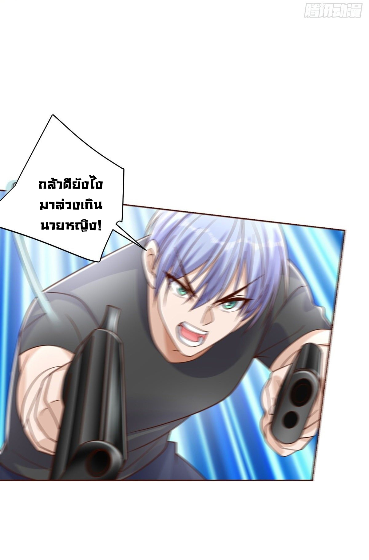 Arch villain วายร้ายระดับเทพ ตอนที่ 13 หน้า 16