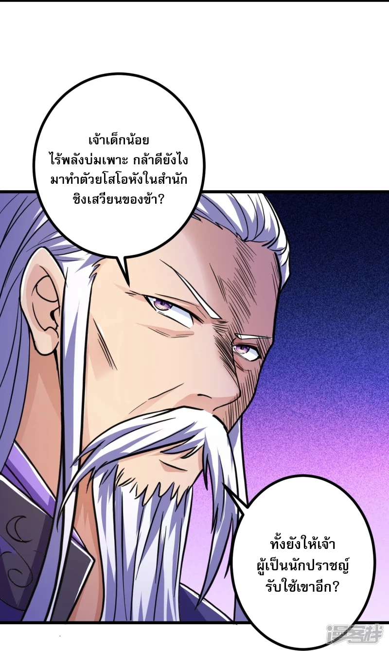 ผู้ขัดเกลาร่างกายที่แข็งแกร่งที่สุดในประวัติศาสตร์ ตอนที่ 20 หน้า 14