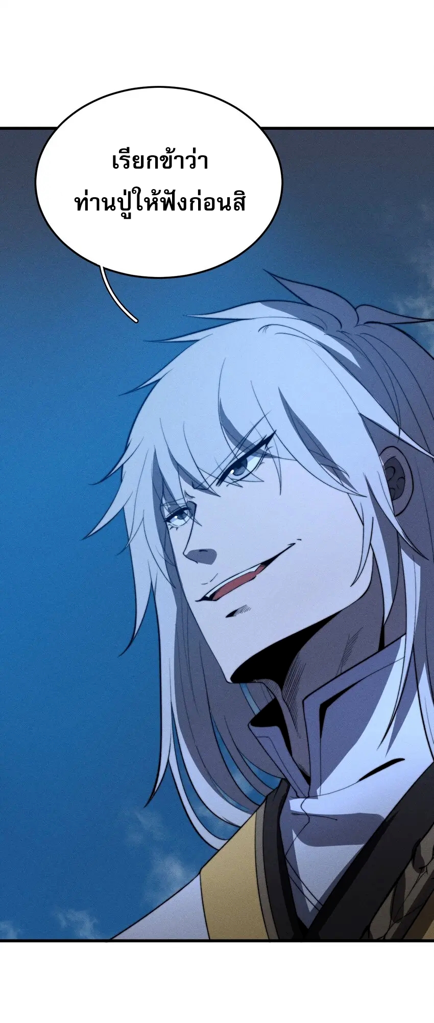 ระบบกลืนกินขั้นสุดยอด ตอนที่ 19 หน้า 42