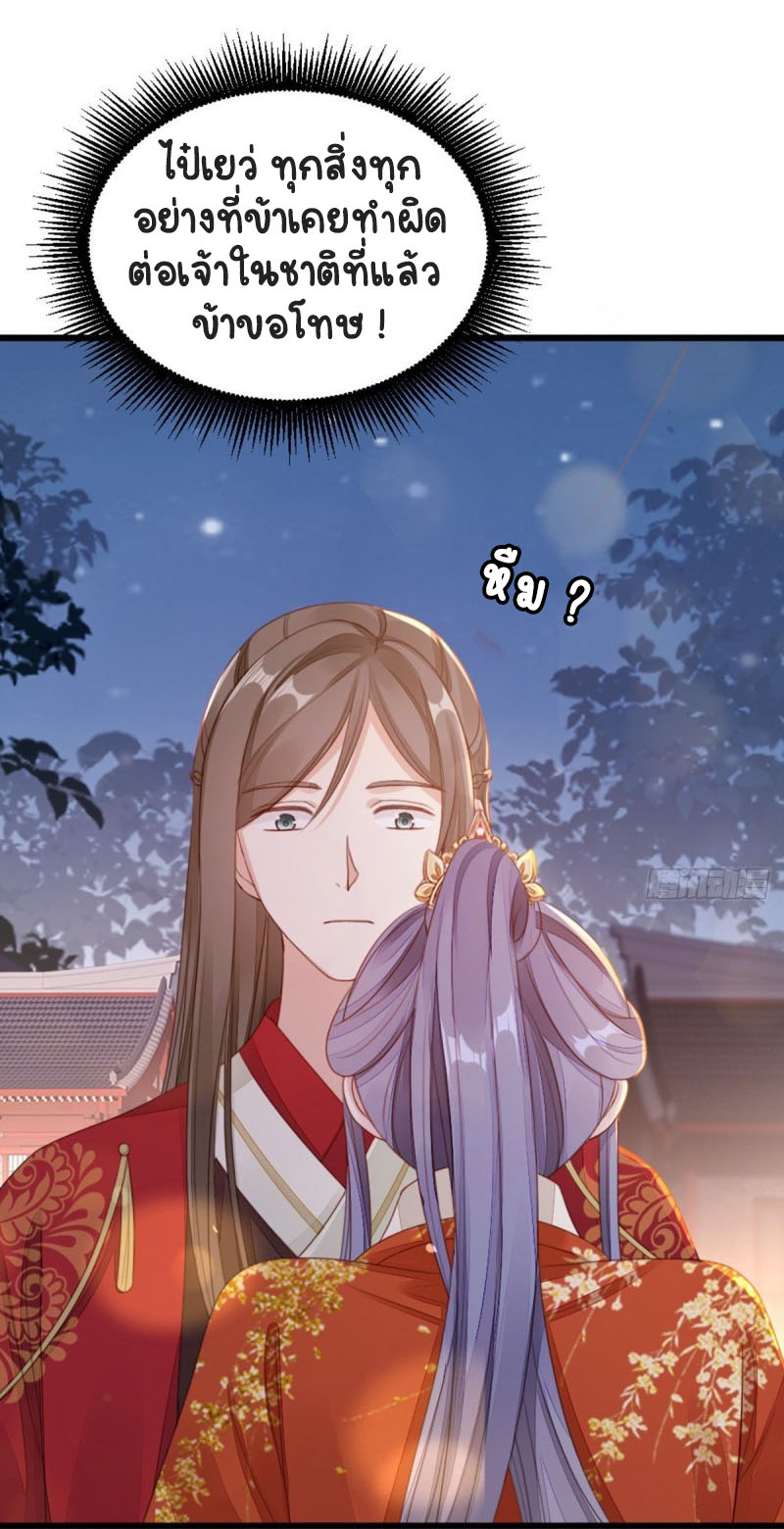 ระบบเปลี่ยนชะตายัยตัวร้าย ตอนที่ 46 หน้า 12