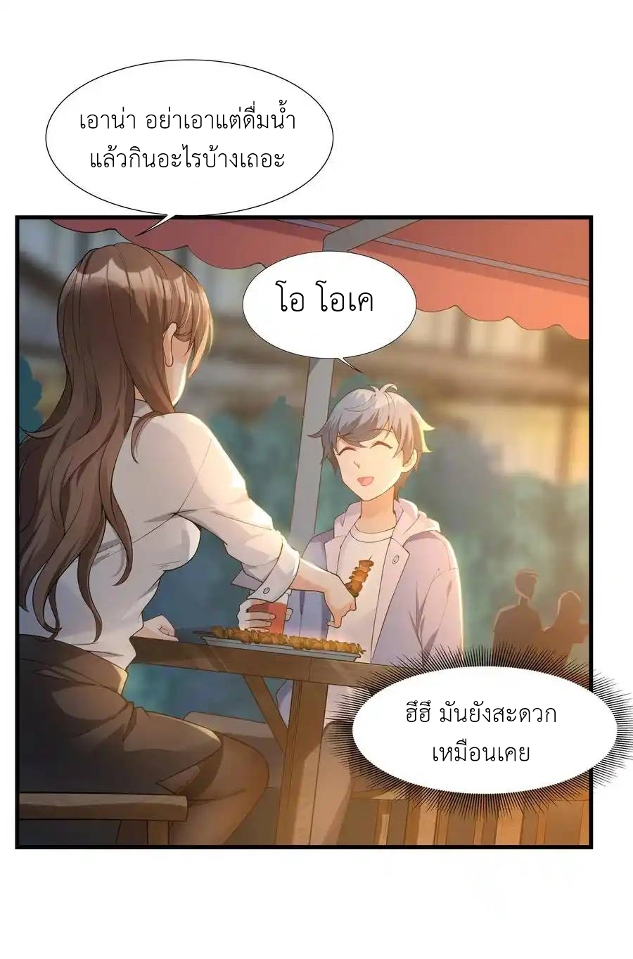 There Will Always Be Someone To Disturb My AFK Life ตอนที่ 1 หน้า 37