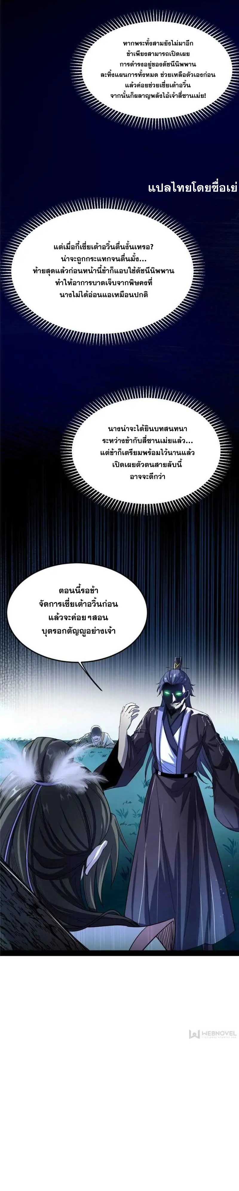 I'm an Evil God ข้าคือจักรพรรดิปีศาจ ตอนที่ 138 หน้า 17