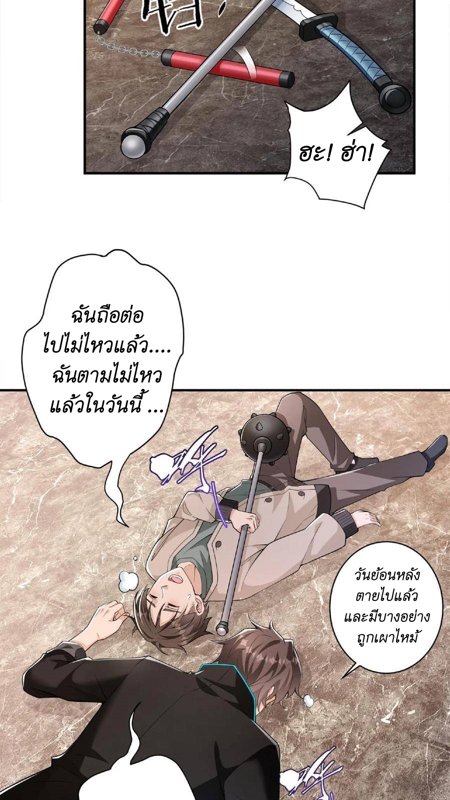 I Accidentally Became Invincible While Studying With My Sister ตอนที่ 21 หน้า 8
