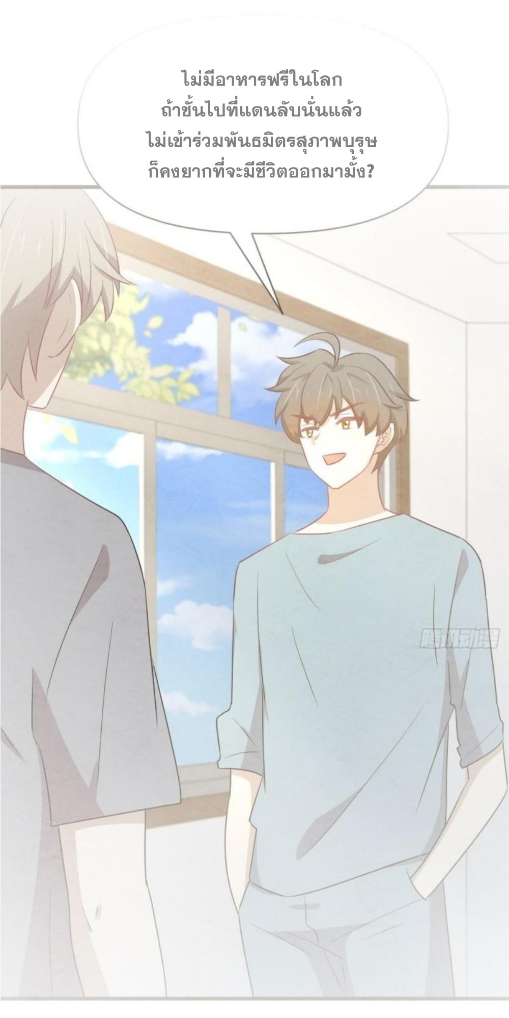 Immortal Swordsman in The Reverse World ข้าเซียนกระบี่ไม่เกาะสตรี ตอนที่ 285 หน้า 2