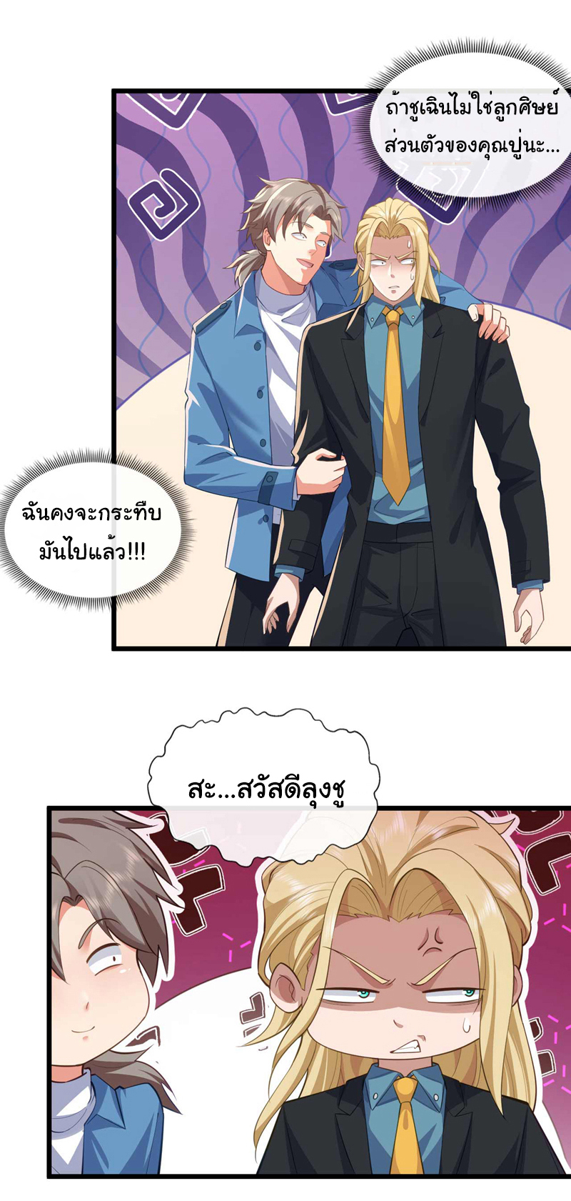 Chu Chen, the trash son-in-law ตอนที่ 59 หน้า 10