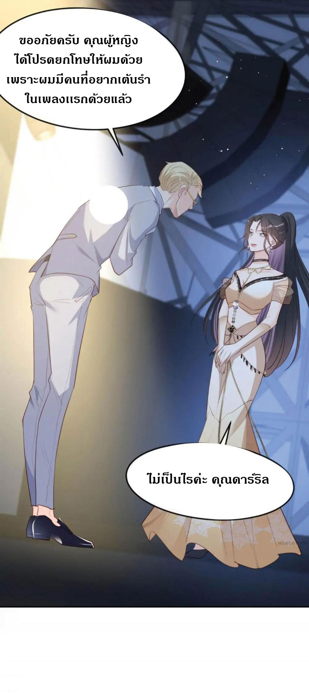 ดาราสาวเจ้าเสน่ห์กับนายเย็นชา ตอนที่ 34 หน้า 44