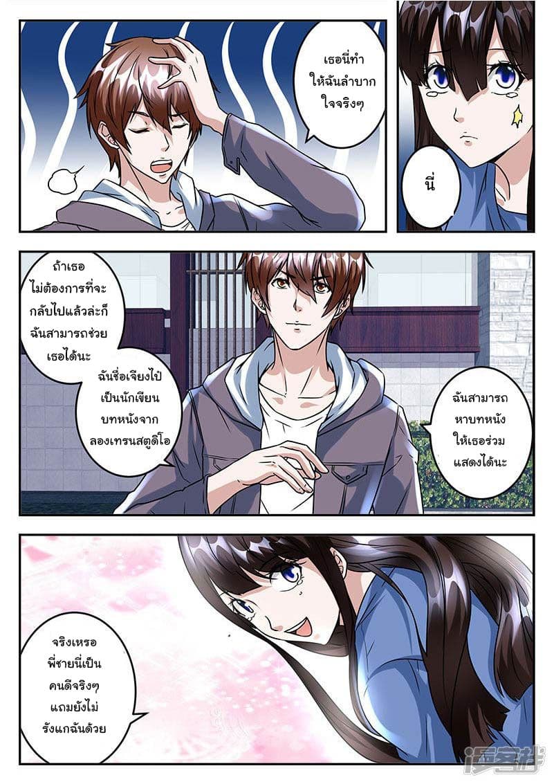 เจียงไป๋กับระบบนครหลวง ตอนที่ 39 หน้า 5