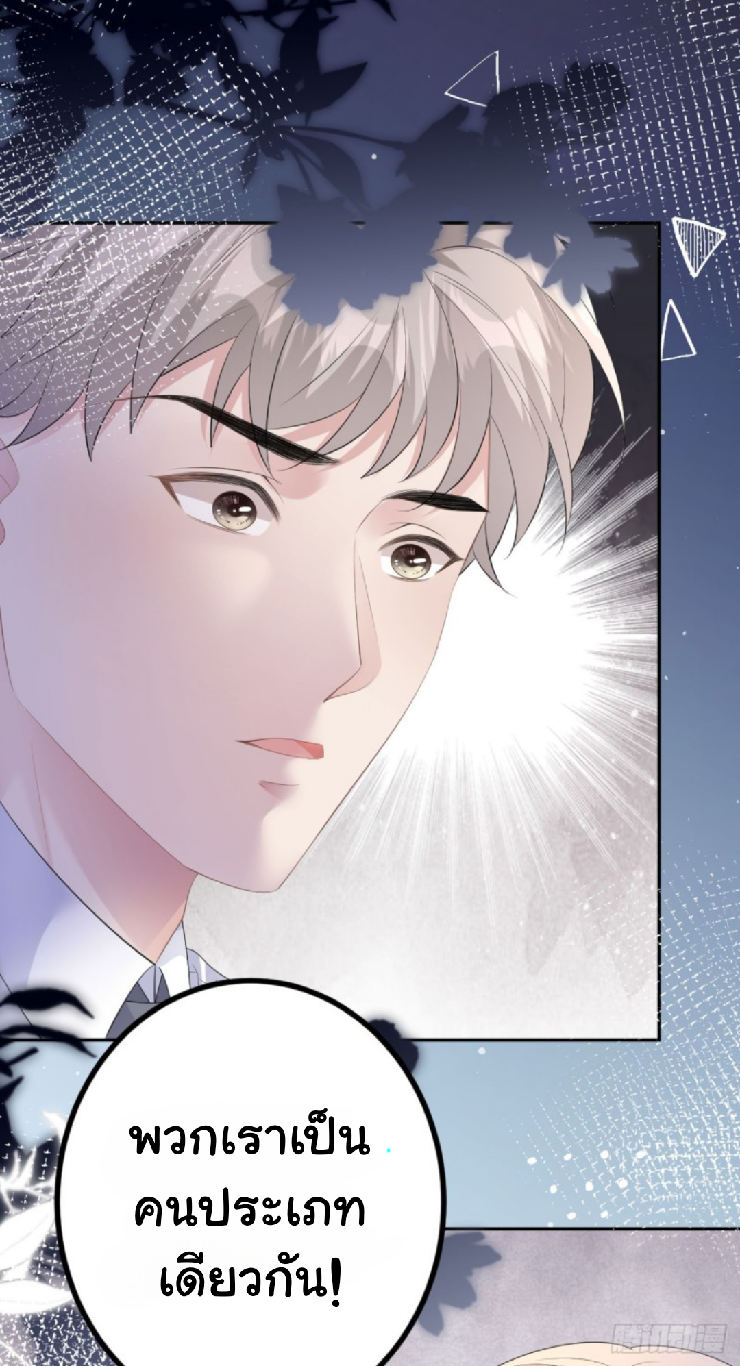 ดั่งไฟรักที่แผดเผา ตอนที่ 26 หน้า 27