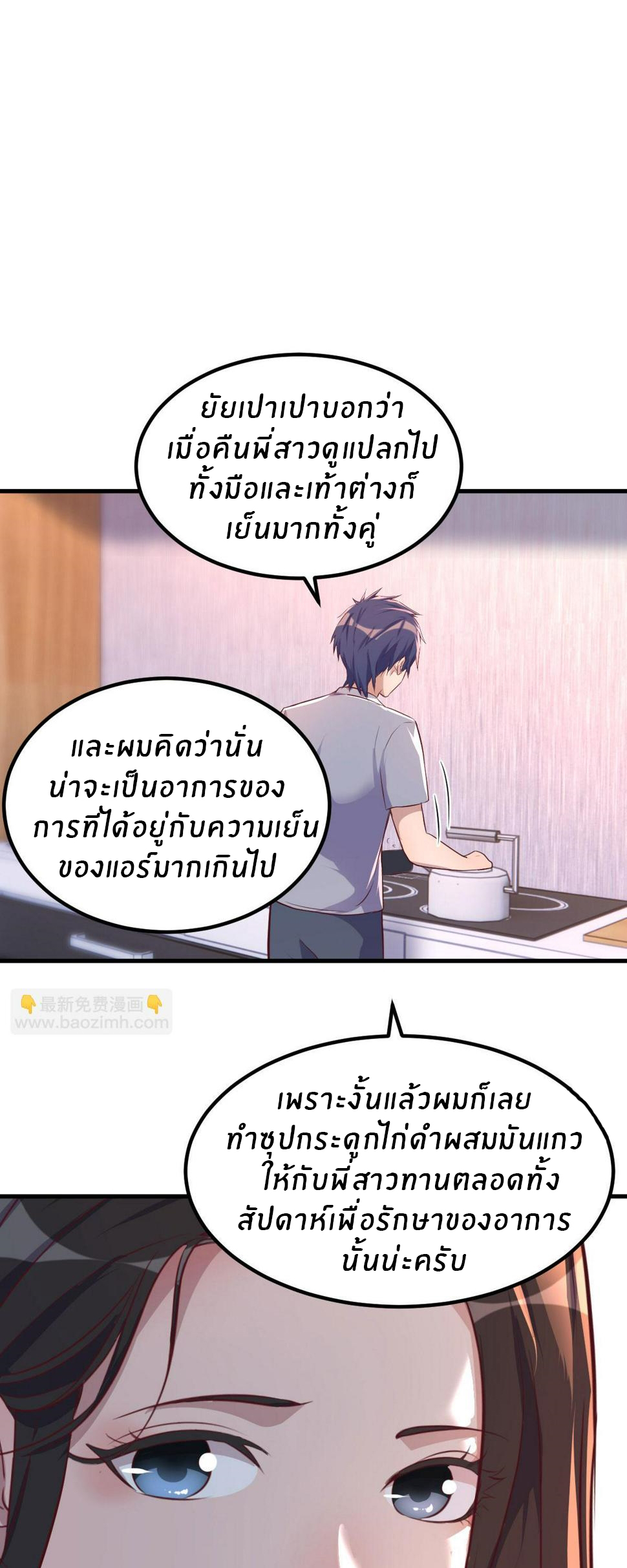 พี่สาวอยากเล่นคุณ ตอนที่ 123 หน้า 22