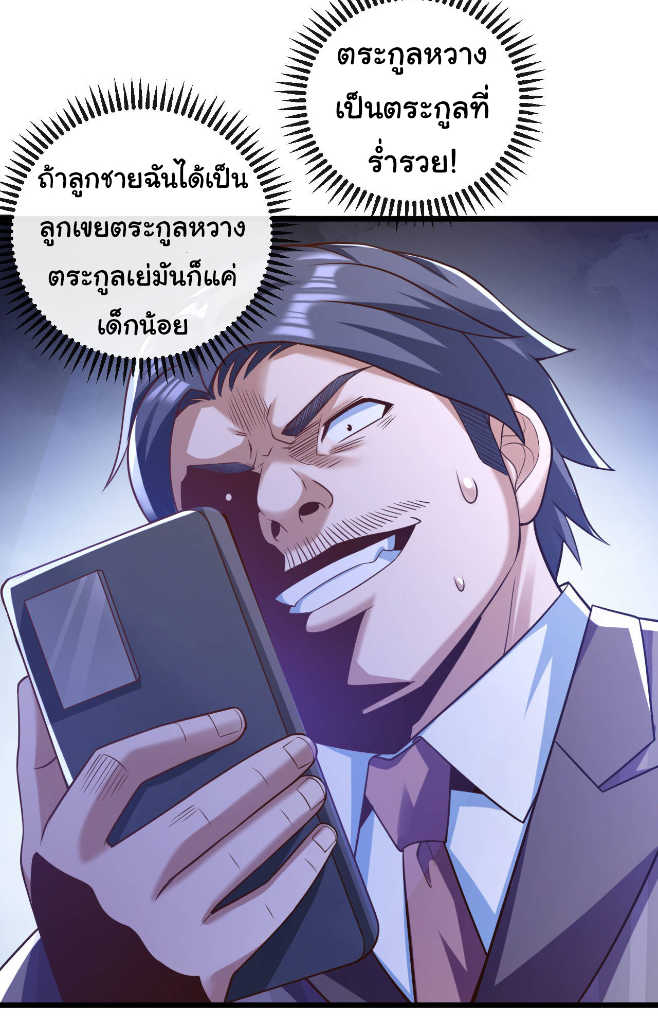 Chu Chen, the trash son-in-law ตอนที่ 27 หน้า 13