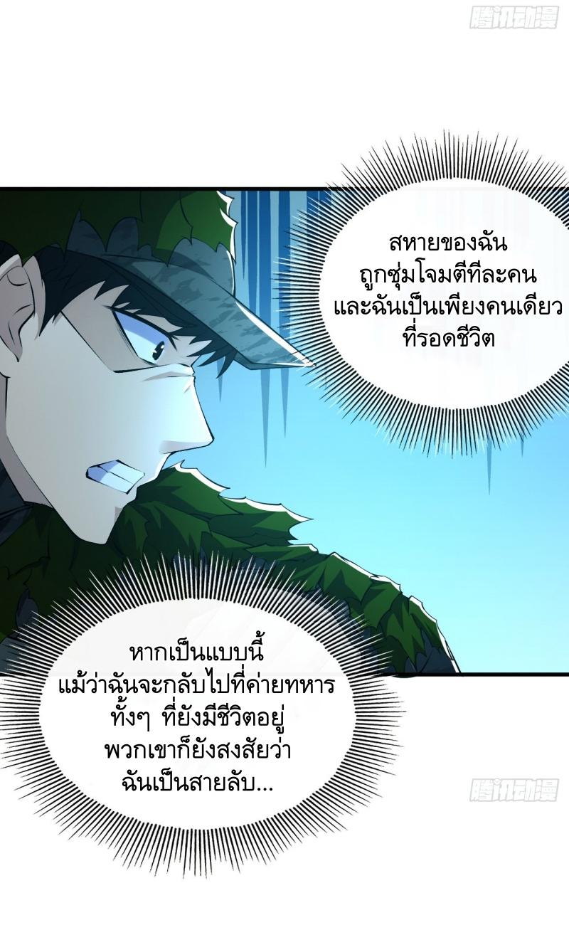 THE FIRST ORDER ตอนที่ 213 หน้า 33