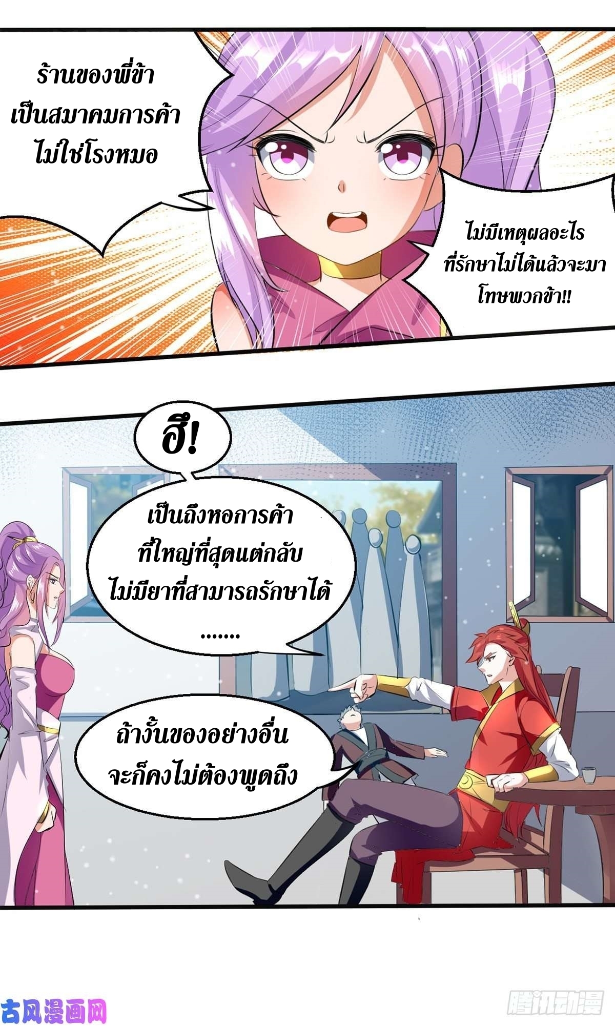 [จบ] ระบบบ้าคลั่ง ตอนที่ 24 หน้า 2