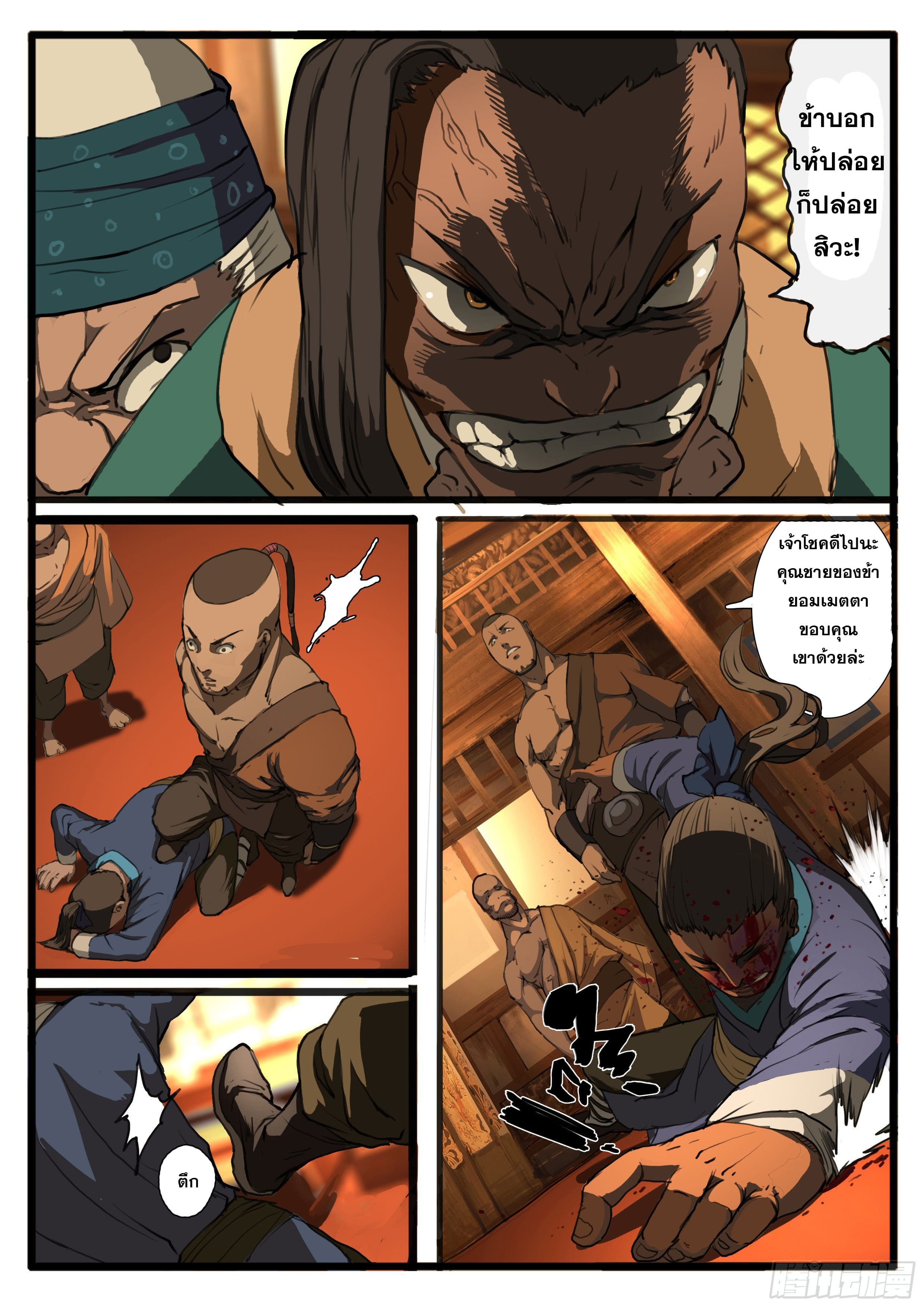 ยุคมหาเทวะ-Da Shen Ji ตอนที่ 28 หน้า 10
