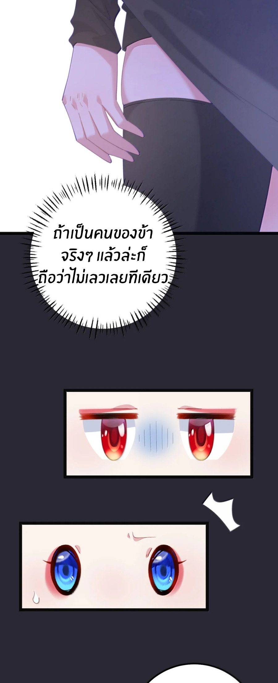 เมื่อข้าได้ร่วมใช้ร่างกายร่วมกับแม่นางจักรพรรดิ์ (ชนจีน) ตอนที่ 88 หน้า 33