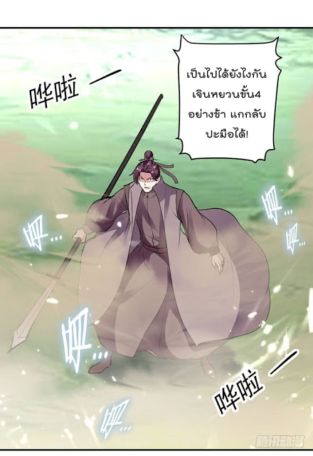 Emperor LingTian จักรพรรดิหลิงเทียน ตอนที่ 21 หน้า 13