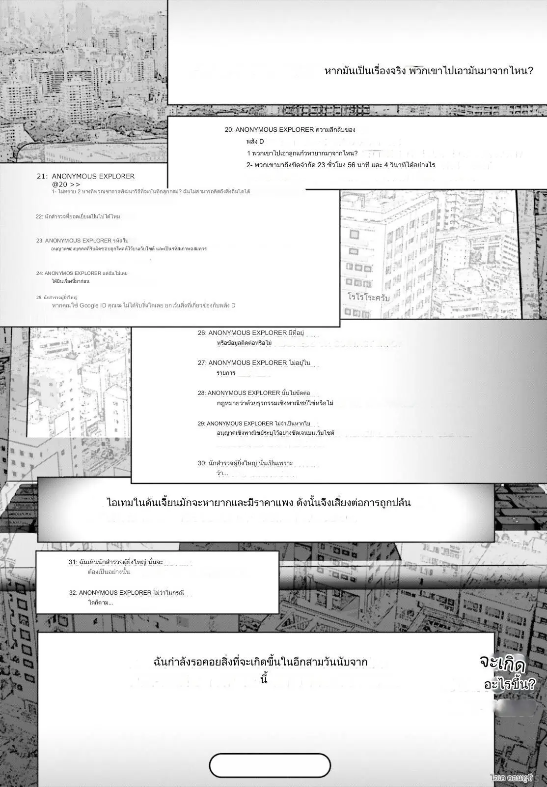 ทาสบริษัทที่กลายเป็นอันดับ1ของโลก ตอนที่ 12 หน้า 26