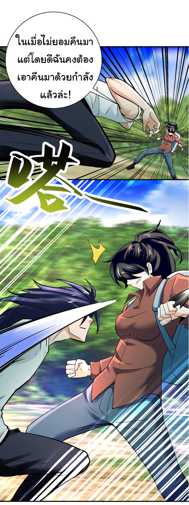 Apocalyptic Super System ตอนที่ 386 หน้า 15