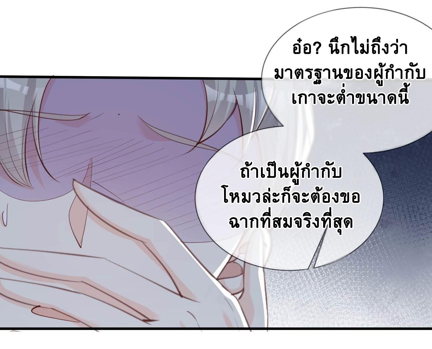 ดาราสาวเจ้าเสน่ห์กับนายเย็นชา ตอนที่ 9 หน้า 17