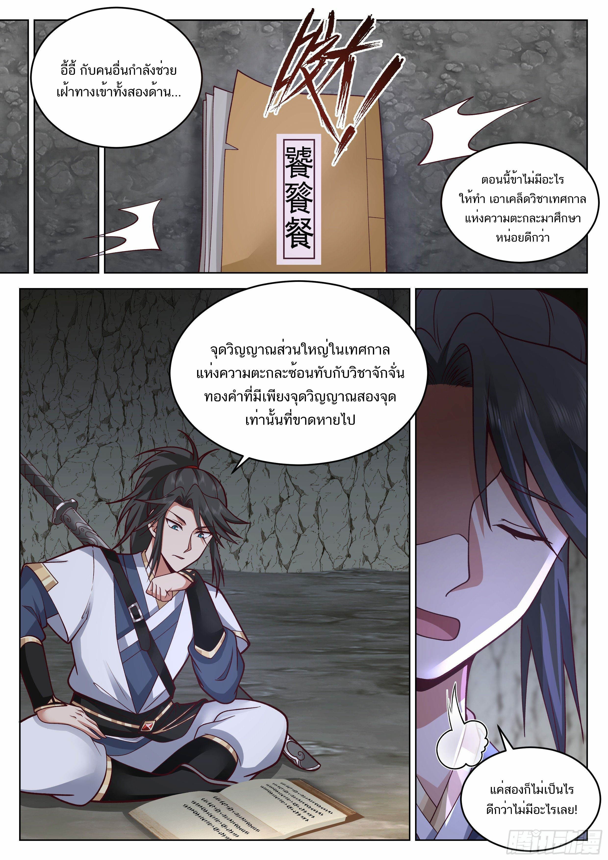 Great Sage of Humanity ตอนที่ 29 หน้า 10