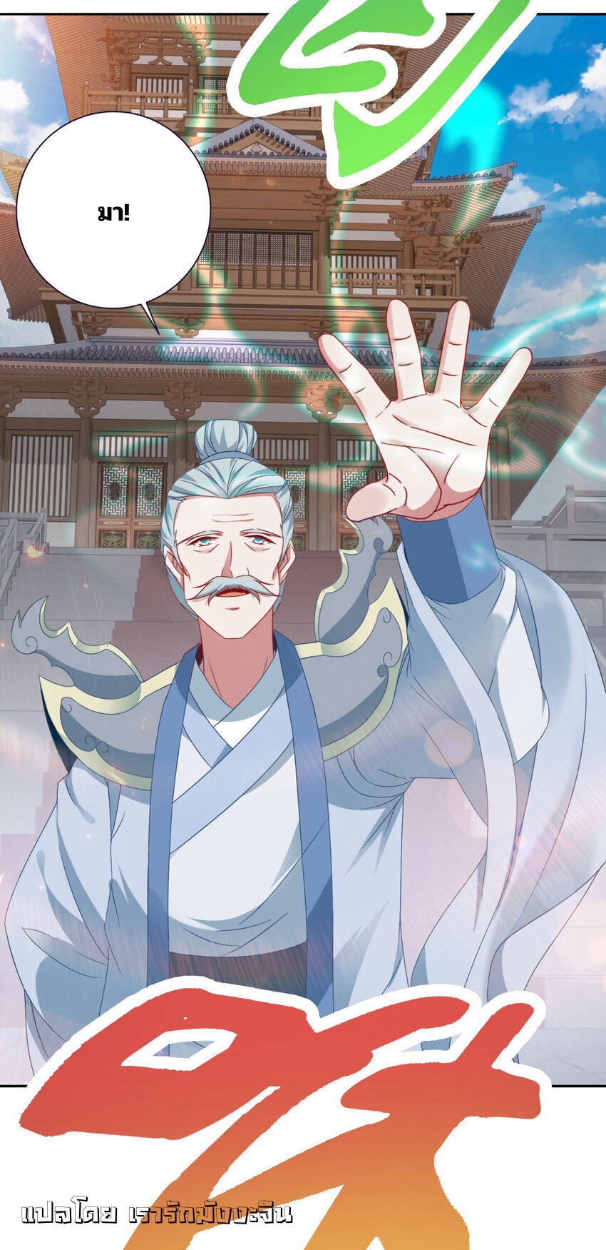 จักรพรรดิวิญญาณศักดิ์สิทธิ์ (ทันจีน) ตอนที่ 367 หน้า 28