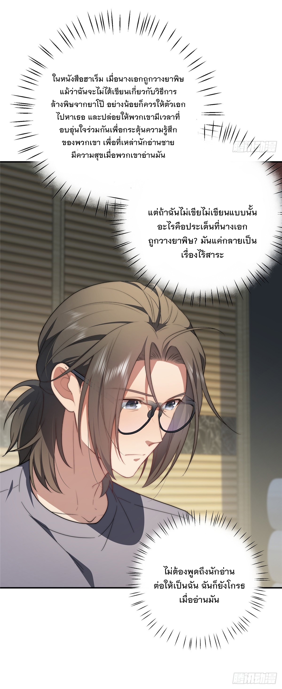จะทำยังไงดีถ้านางเอกหนีออกมาจากนิยายของฉัน ตอนที่ 17 หน้า 17