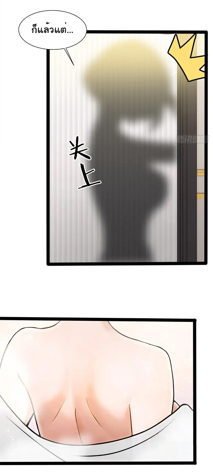 ภรรยาจักรพรรดินีกับสามีขยะ ตอนที่ 13 หน้า 2