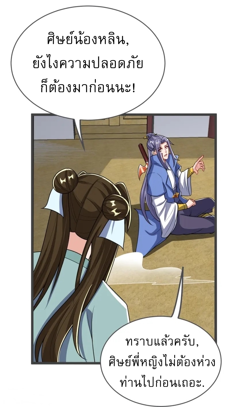 Ultimate Sovereign ยอดราชันย์แห่งใต้หล้า ตอนที่ 37 หน้า 36