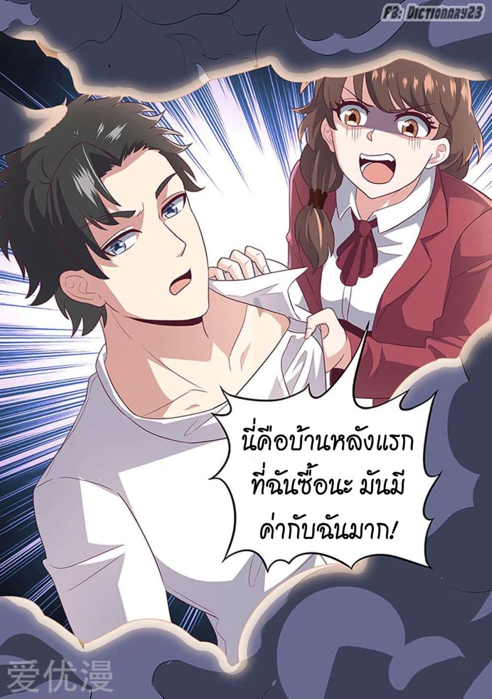 โครตเกรียนเซียนโอสด ตอนที่ 71 หน้า 7