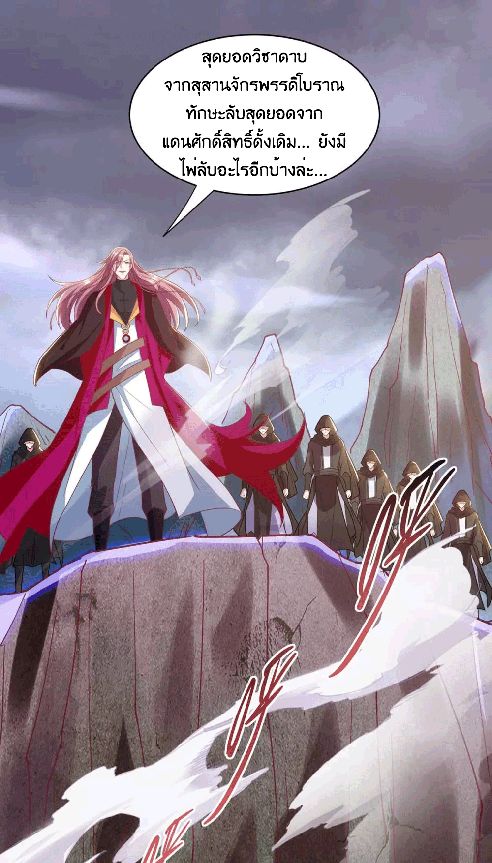 One Step Toward Freedom ตอนที่ 254 หน้า 3