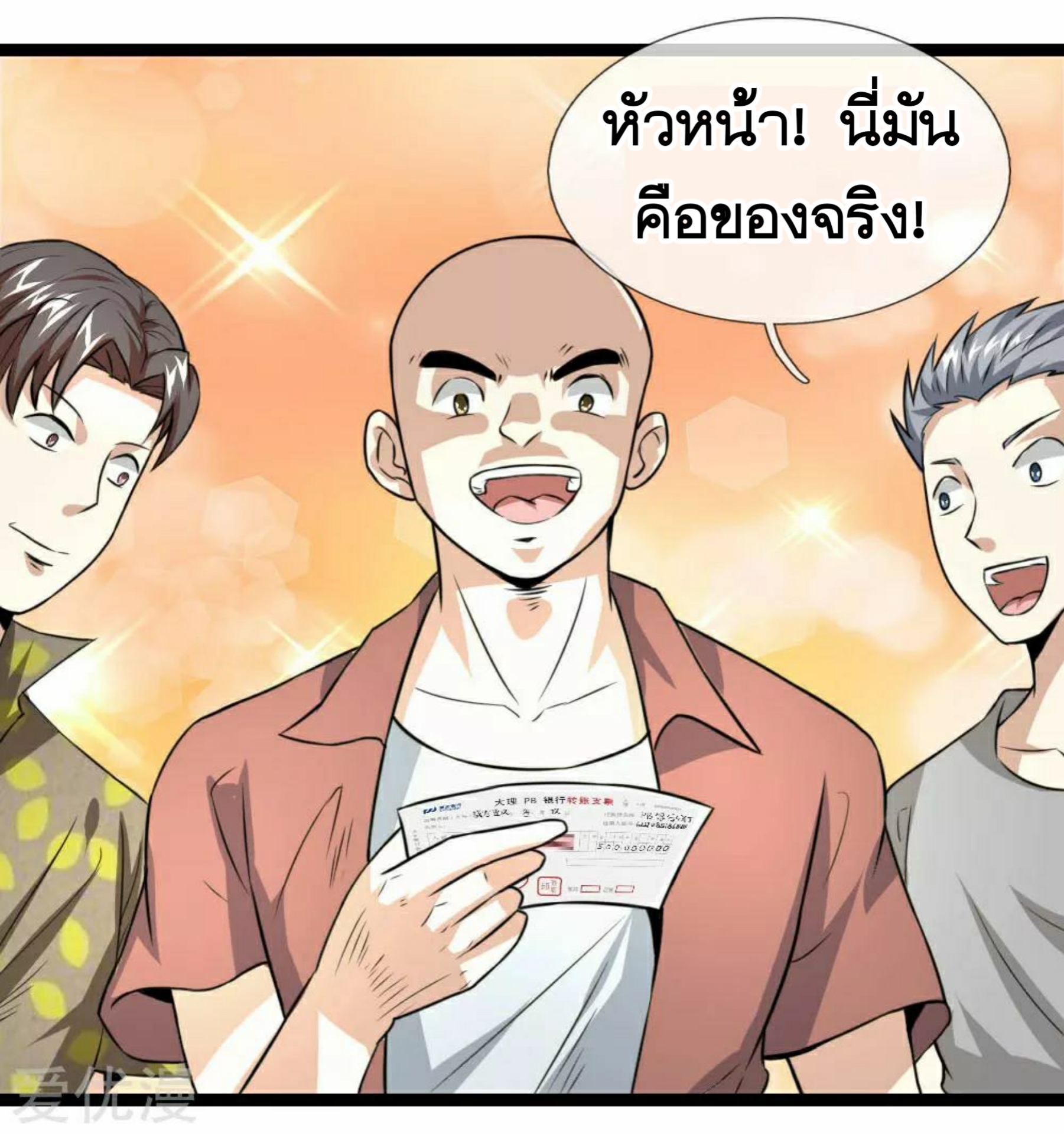 สุดยอดปรมาจารย์มีด ตอนที่ 58 หน้า 20