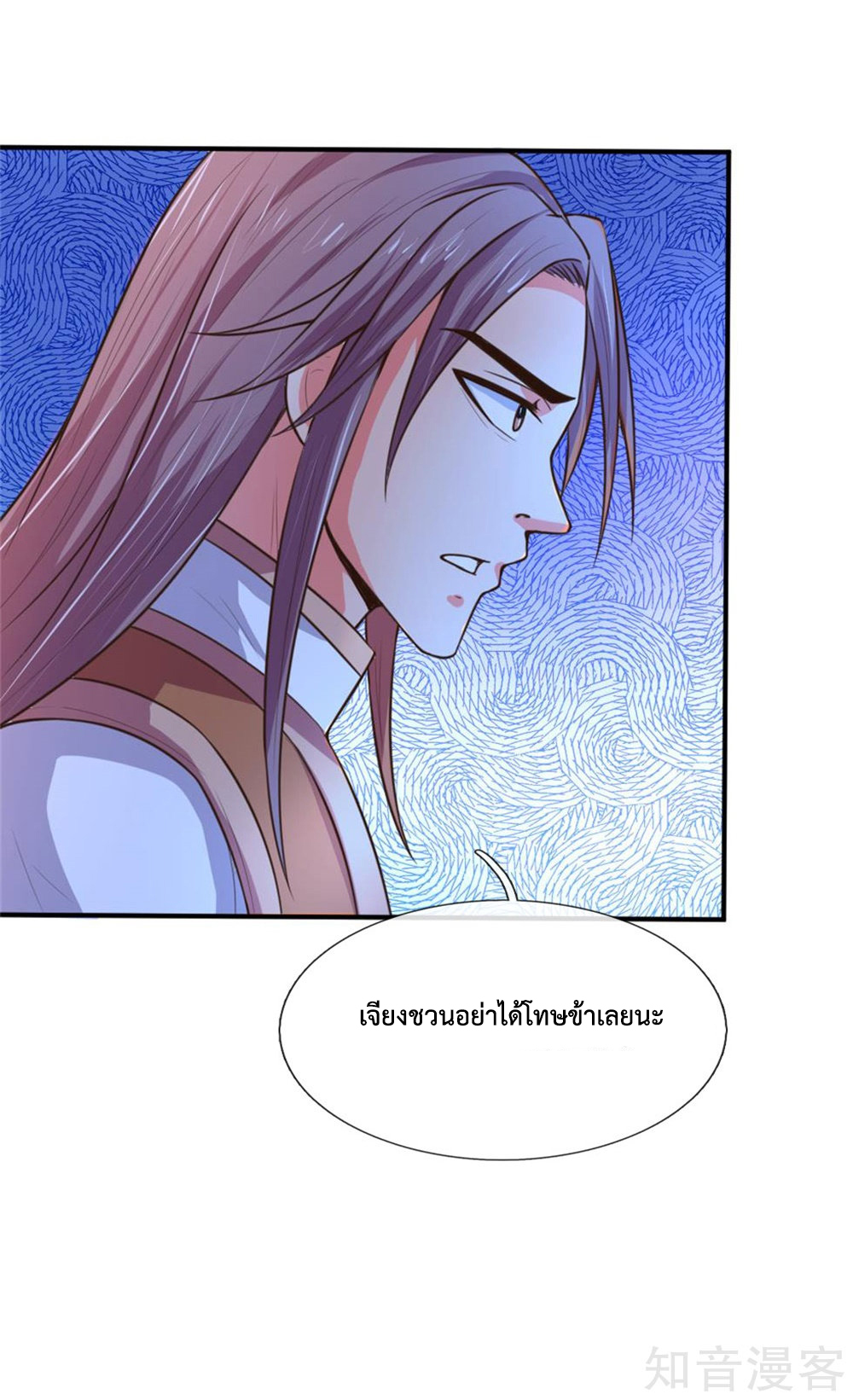 |.ตำนานราชันย์เทพสวรรค์ ตอนที่ 92 หน้า 4