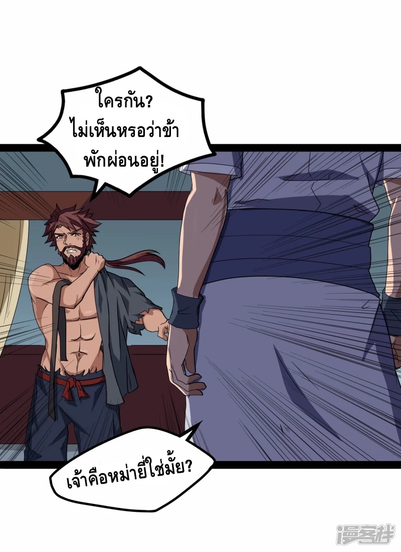 เหยียบย่ำแม่น้ำอมตะ ตอนที่ 27 หน้า 12