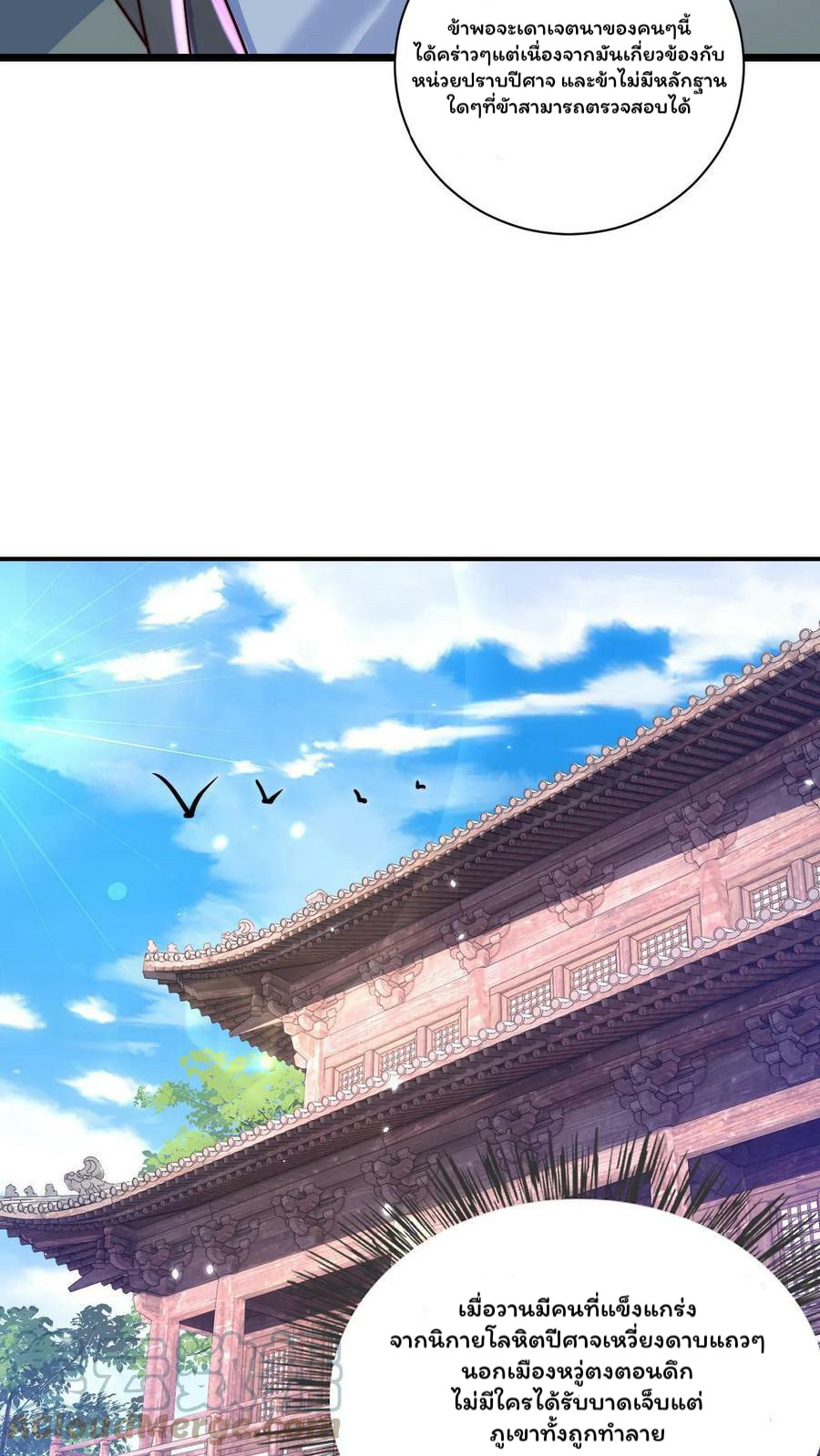 ระบบไร้เทียมทานเมื่อถูกปีศาจโจมตี ตอนที่ 42 หน้า 9
