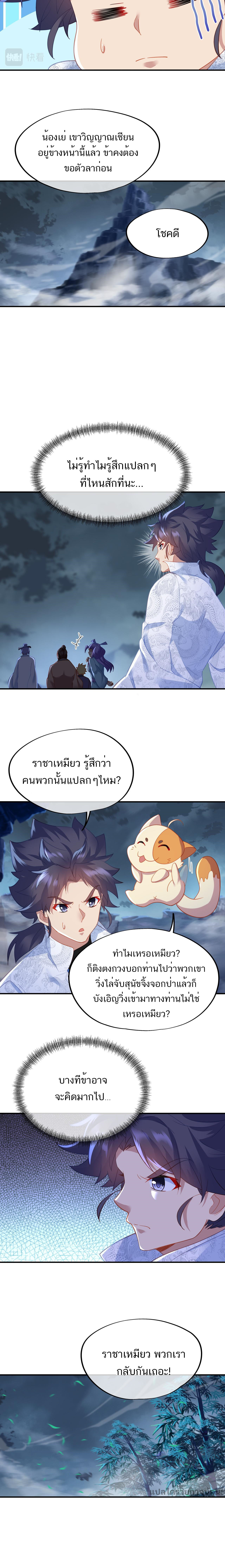 Everything started when I became a furnace tripod ตอนที่ 30 หน้า 7