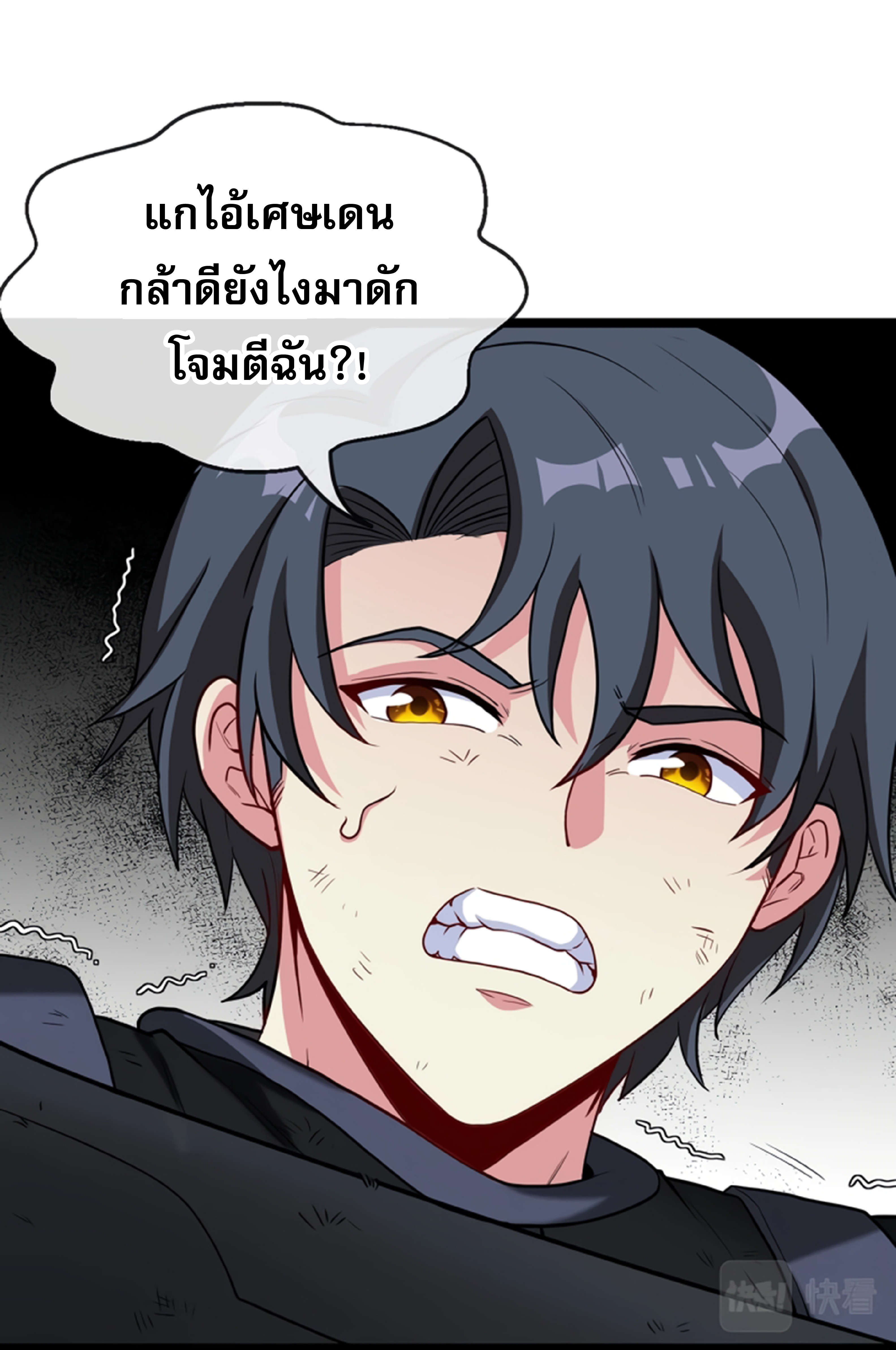 Divine Leveling System ตอนที่ 3 หน้า 82