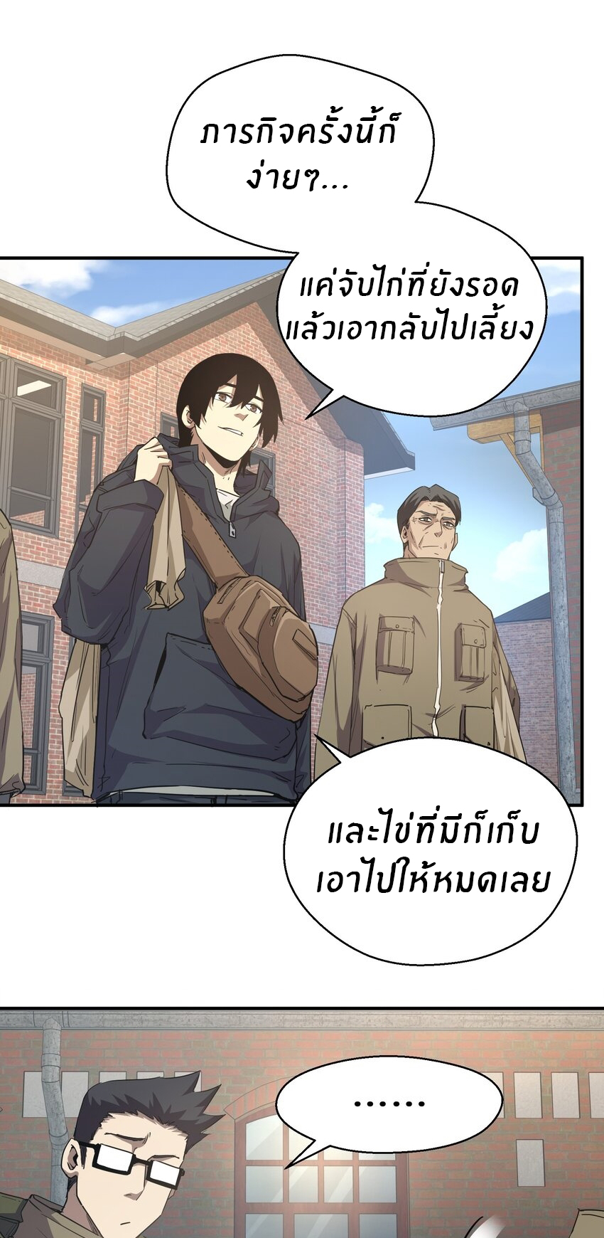 (ทันต้นฉบับ)The catastrophe of the doomsday, the rebirth of me turned the whole family into a boss! ตอนที่ 17 หน้า 37