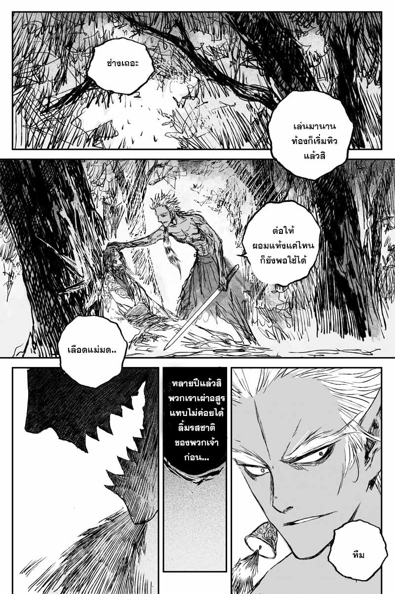 ผู้ขจัดมาร [จีนตัดจบ] ตอนที่ 132 หน้า 13