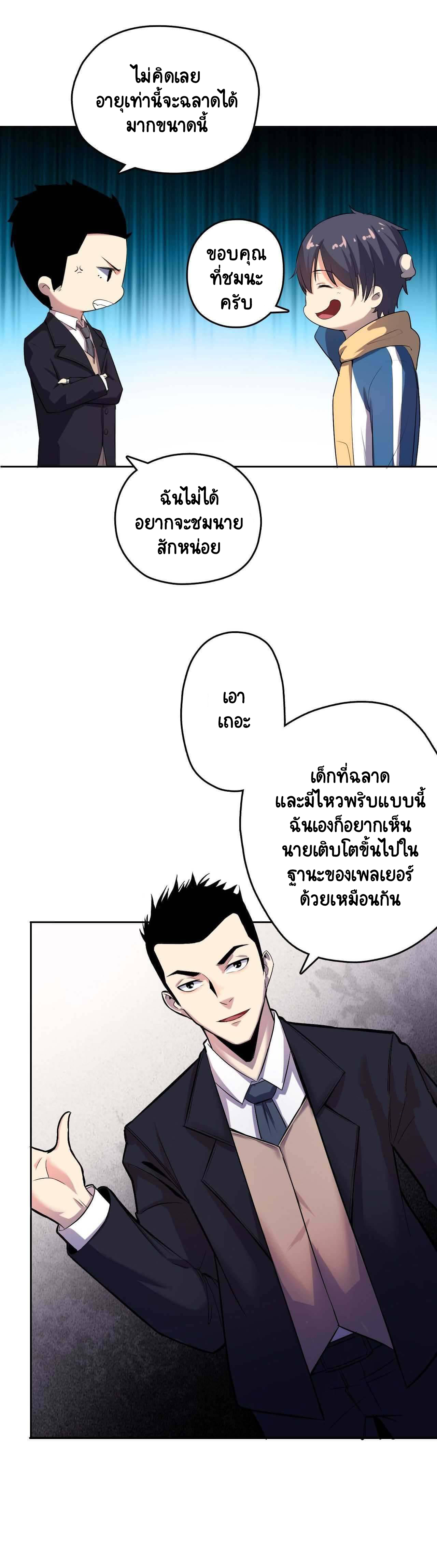 Lord of The Abyss ตอนที่ 7 หน้า 10