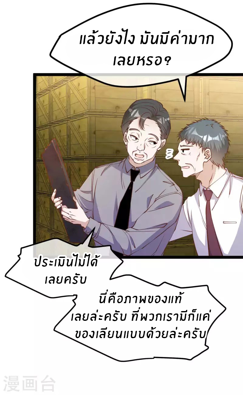 God Fisherman ตอนที่ 204 หน้า 22