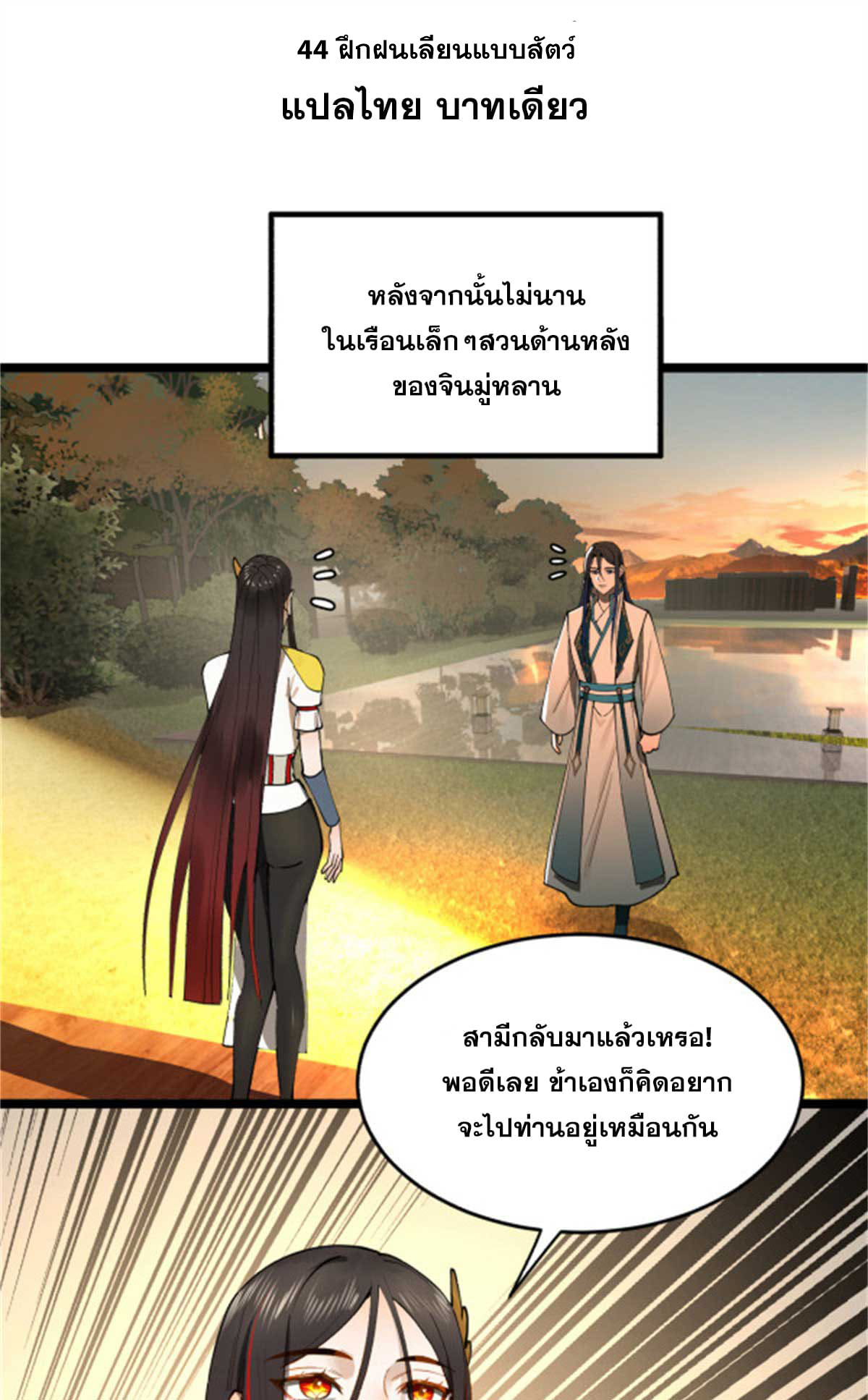 ลูกเขยที่แกร่งสุดในปฐพี (ทันจีน) ตอนที่ 44 หน้า 2