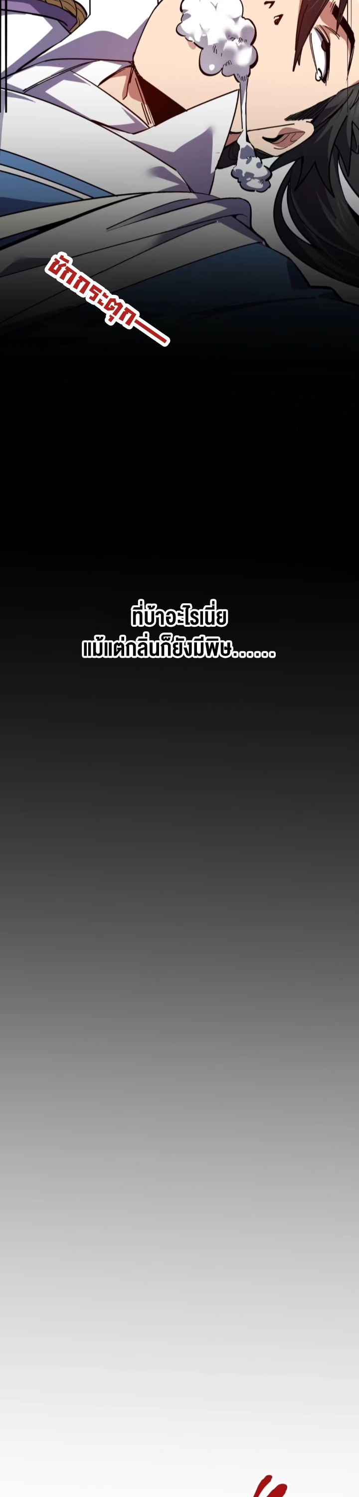 [ชน] ใครปล่อยให้เขามาบำเพ็ญเซียน! - Who Let Him to Cultivate Immortality! ตอนที่ 7 หน้า 23
