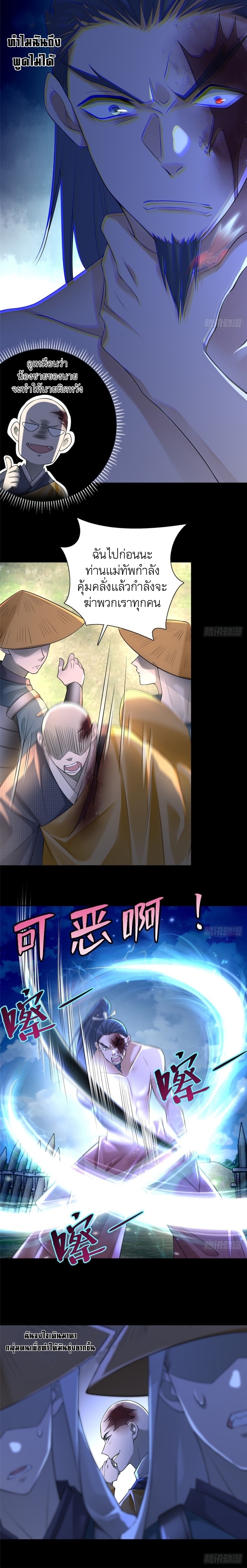 บุรุษไปรษณีย์ไม่จำกัด ตอนที่ 163 หน้า 6