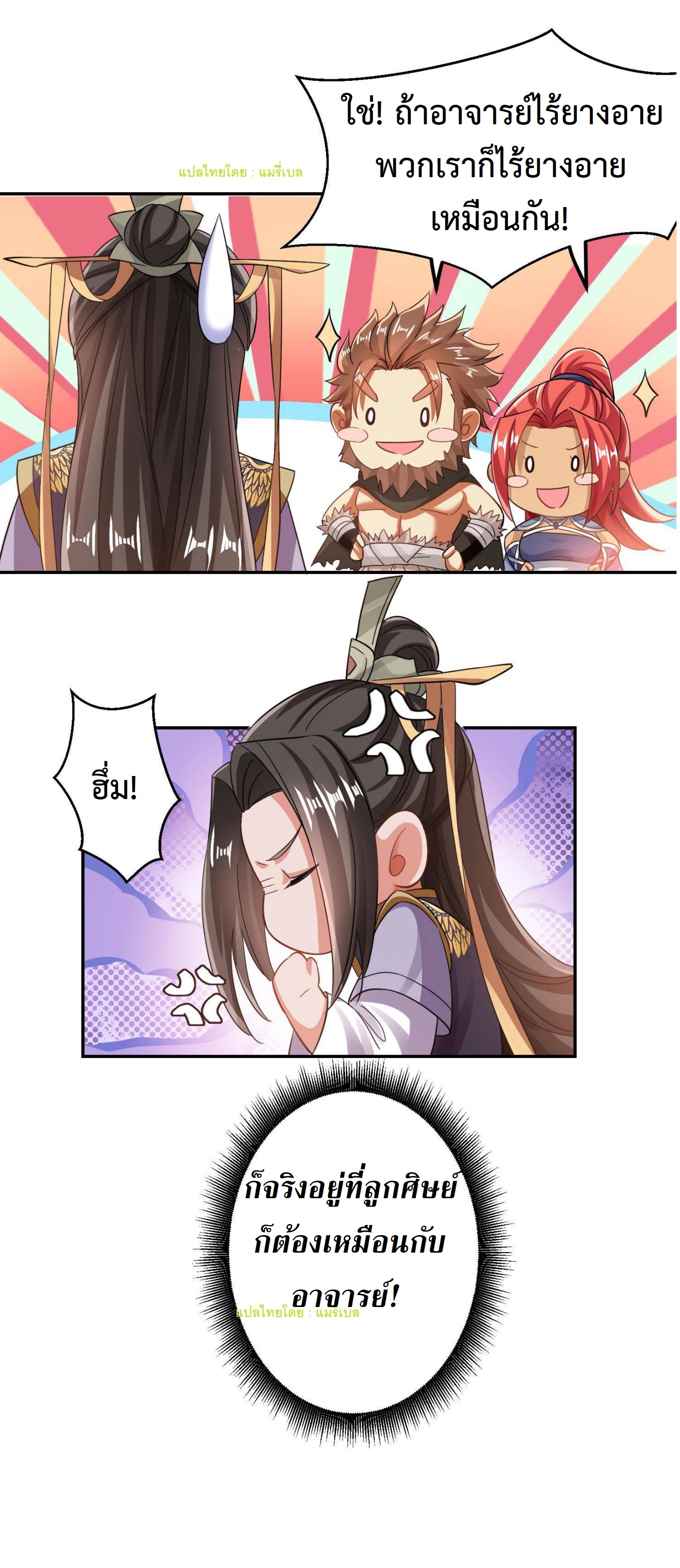 ปีศาจที่ไร้เทียมทานในโลก ตอนที่ 96 หน้า 10