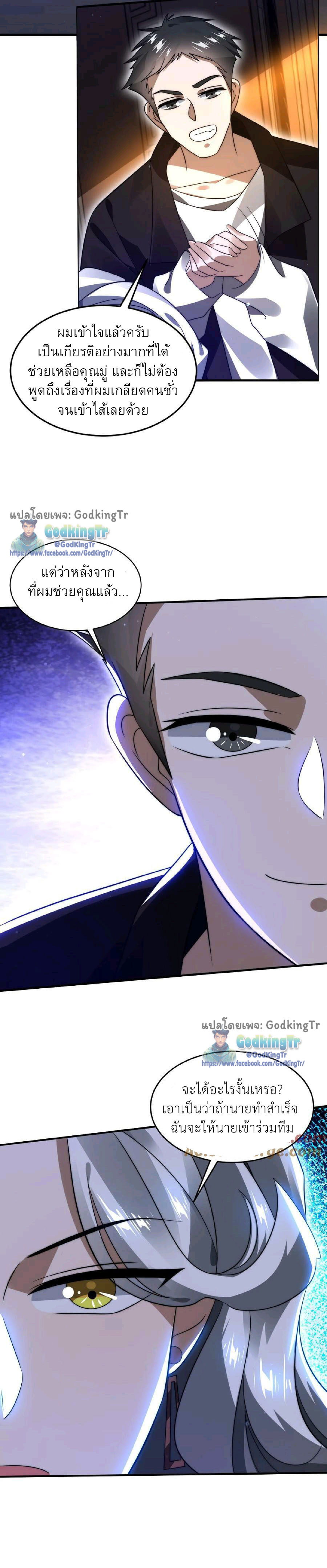 ระบบห้วงมิติกับการกักตุนเนื้อหมู 1 หมื่นตันก่อนวันสิ้นโลก ตอนที่ 44 หน้า 5