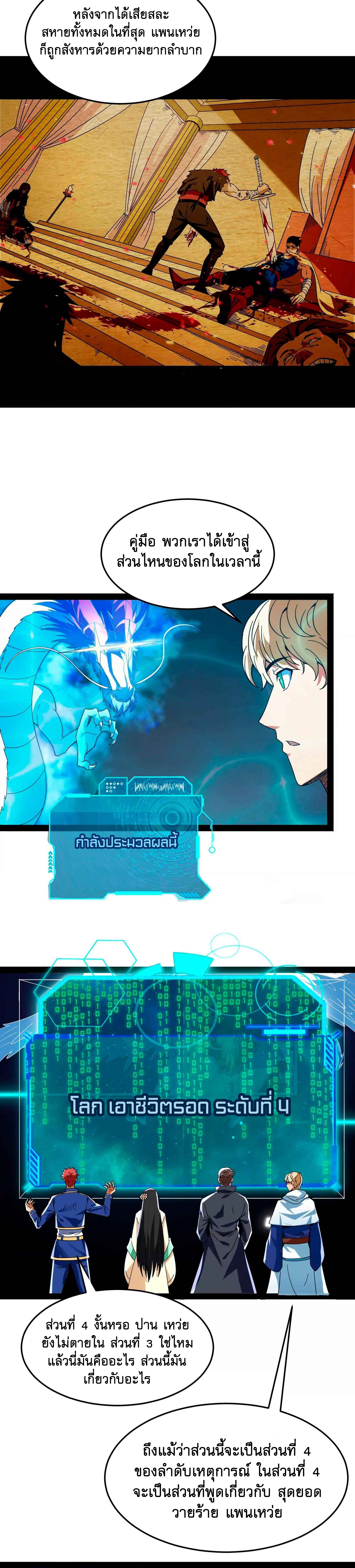 I Am The King | ระเบิดสวรรค์ ตอนที่ 3 หน้า 5