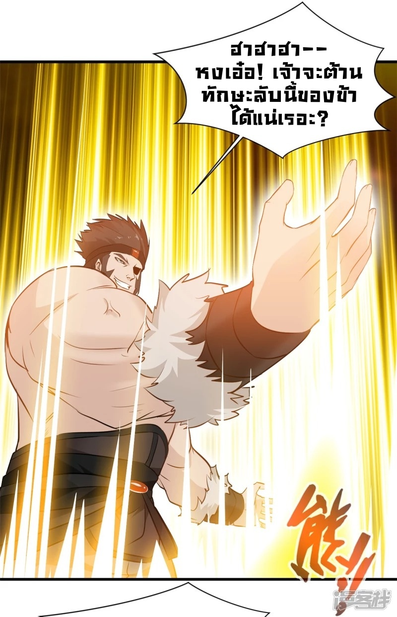 ปรมาจารย์ที่แข็งแกร่งที่สุด ตอนที่ 14 หน้า 6