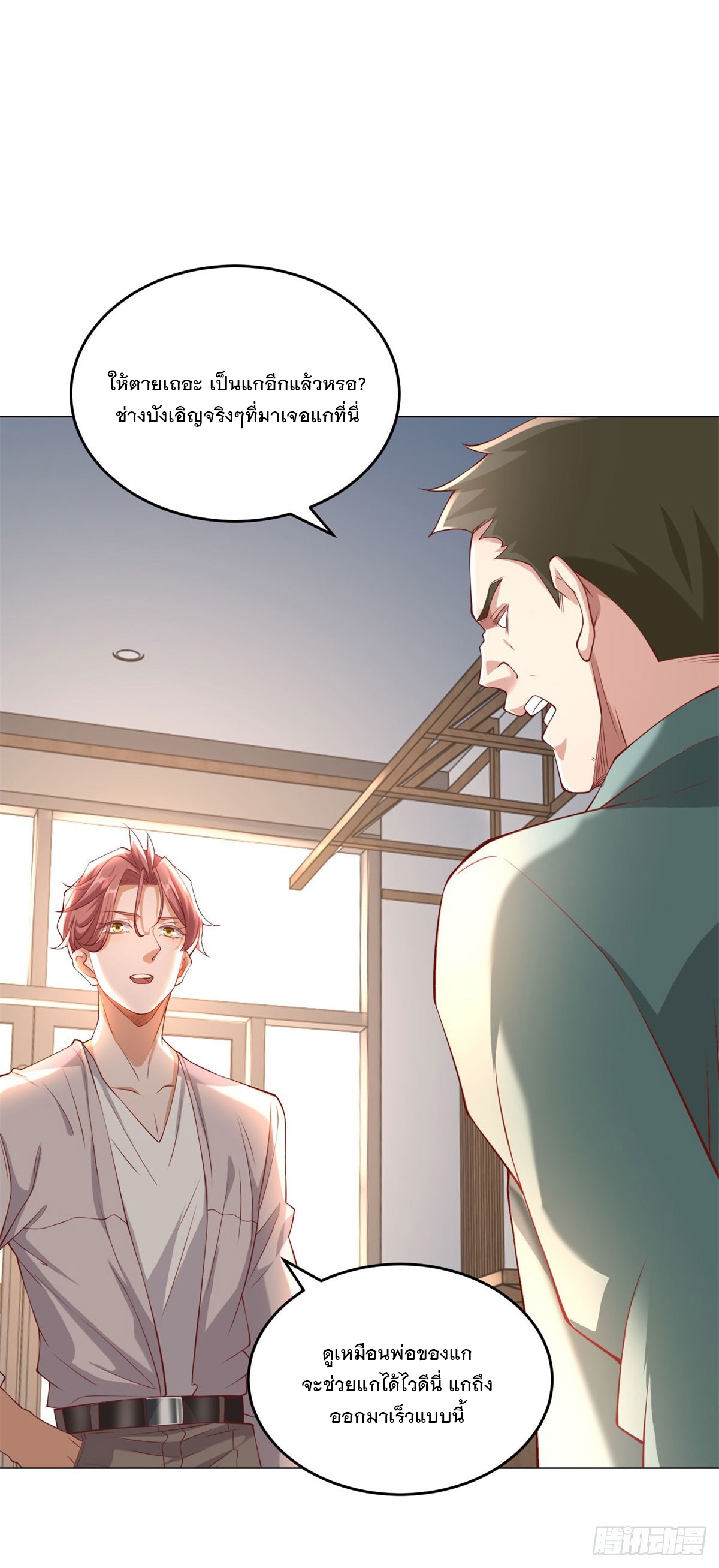 ฉันมีระบบเรียกรถในตำนานสุดเทพ ตอนที่ 20 หน้า 10