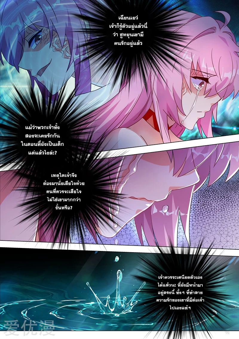 ดาบวิญญาณราชัน spirit sword sovereign ตอนที่ 224 หน้า 11