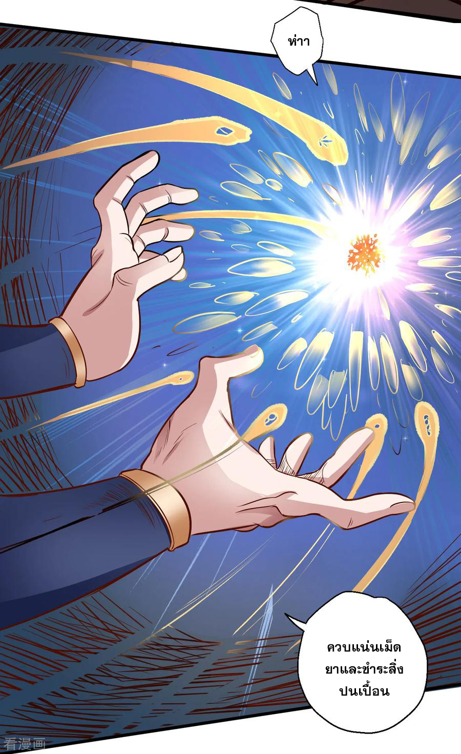 The Strongest Golden Kidney System ตอนที่ 11 หน้า 3