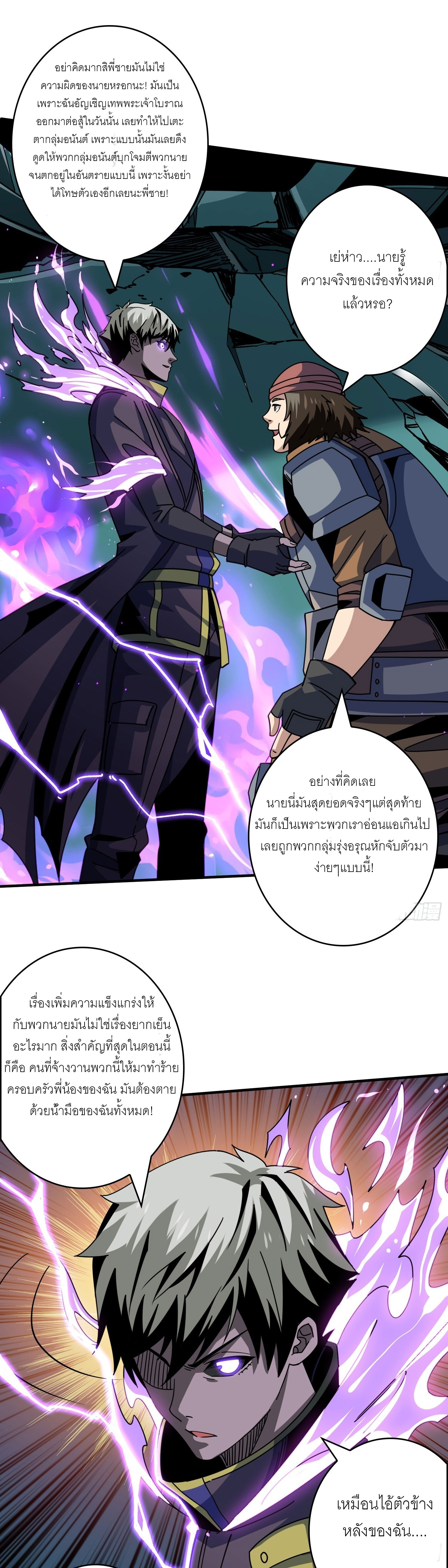 (ชนจีน) IT STARTS WITH A KINGPIN ACCOUNT - จุติจอมราชัน ตอนที่ 231 หน้า 3